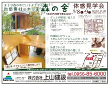 9月8日(土)・9日(日)はモデルハウス見学会!!